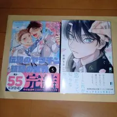 春に凪ぐ青 　依波きさ・伝説のヤリチンVS鉄壁の尻穴　5巻　ととふみ