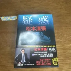 疑惑