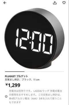 【IKEAイケア】PLUGGETプルゲット ブラック デジタル時計(USB付き)