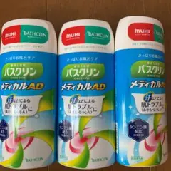 バスクリンメディカルAD薬用入浴剤 3個