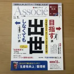 Associe 2018年1月号