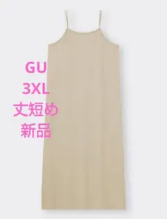 新品　3XL GU リブキャミソールワンピース　丈短め