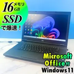 メモリ16GB・SSDで爆速★マイクロソフトオフィス付・ノートパソコン・美品