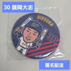 オリックス·バファローズ 廣岡大志選手　 BlueWaveガチャ カンバッジ