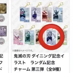 鬼滅の刃 ufotable ヒロマ ランダム 記念 チャーム 第3弾 伊黒小芭内