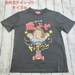 長州力キャラクターTシャツ グレー　サイズＭ