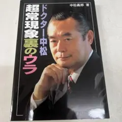 2025年最新】ドクター中松の人気アイテム - メルカリ