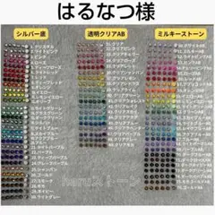 はるなつ様　10セット