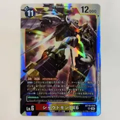 デジモンカードゲーム　シャウトモンEX6 SR BT19-014