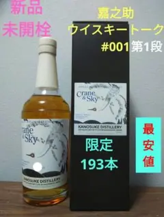 2025年最新】嘉之助 ウイスキートークの人気アイテム - メルカリ