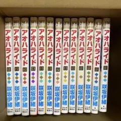 アオハライド 全巻セット 1〜13巻 少女漫画