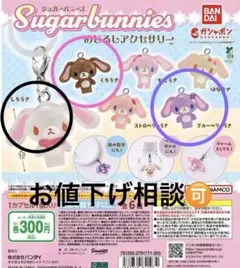 シュガーバニーズ　めじるしチャーム　サンリオ