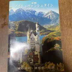 作者　yoshio gen ドイツ　ノイシュヴァンシュタイン城を描く 作者 yoshio gen ドイツ ノイシュヴァンシュタイン城を描く