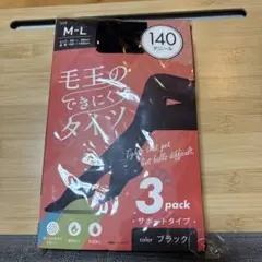 毛玉ができにくいタイツ 3 pack M-L ブラック 140デニール