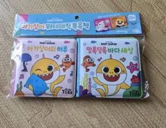 韓国 ベイビーシャーク　お風呂で遊べる絵本