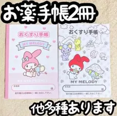 お薬手帳2冊