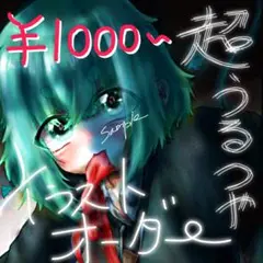 ☆超うるつやイラストオーダー☆　夢絵　厚塗り　コテキャ　コテ同