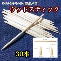 【同梱ok‼︎】オレンジウッドスティック 30本セット*キューティクル*甘皮処理