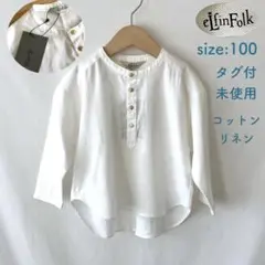 タグ付き未使用 eLfinFolk コットンリネン プルオーバー 100