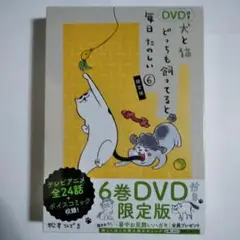2025年最新】犬と猫どっちも飼ってると毎日たのしい dvdの人気