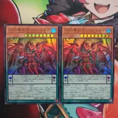 DDD零死王ゼロマキナ ウルトラ 2枚