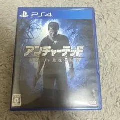 アンチャーテッド