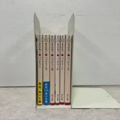 バッテリー 文庫版　全巻セット