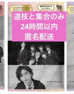 なにわ男子　アシンメトリー　Black Nightmare トレカ　道枝駿佑