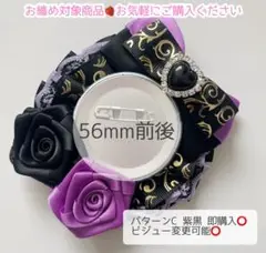 痛ロゼット パターンC 黒紫 即購入⭕️
