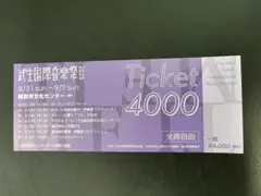 武生国際音楽祭 2025 チケット