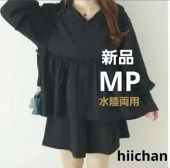 【新品】hiichan しまむらコラボ ペプラム　ラッシュ　低身長 小柄 MP