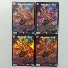 魔誕の猛将ダイダロス　４枚セット
