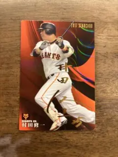 村田修一 2017 STAR CARD GIANTS