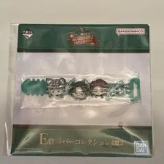 ミセス　一番くじ　E賞