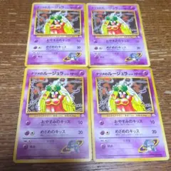 ポケモンカード 旧裏 ナツメのルージュラ 4枚