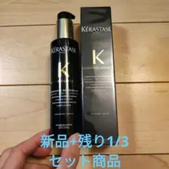 ケラスターゼ クロノロジスト テルミック セット商品