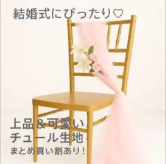 チュール　オーガンジー　装飾用　結婚式　誕生日　撮影用　背景布　パーティー