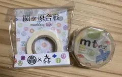 【新品未開封】 関ヶ原合戦 & 家紋 マスキングテープ 2個セット