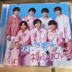 なにわ男子 初心love 初回限定盤2 CD Blu-ray