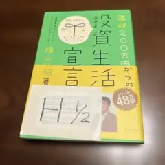 年収200万円からの投資生活宣言