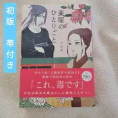 【絶版/希少】薬屋のひとりごと (Ray Books) 薬屋のひとりごと (Ray Books) | 日向夏 |本 | 通販 | Amazon