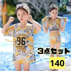 キッズ　水着　ビキニ　３点セット　イエロー　140