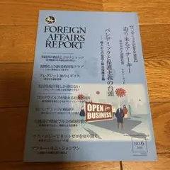 フォーリンアフェアーズ Foreign Affairs 2020/06