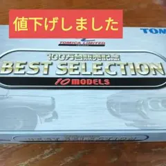 2025年最新】トミカリミテッド 100万台販売記念 ベスト
