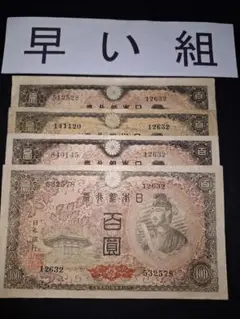5円札100円札セット‼️ 菅原道真 聖徳太子 板垣 旧紙幣 古札 古銭 5円札100円札セット‼️ 菅原道真 聖徳太子 板垣 旧紙幣 古札