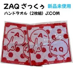 【新品未使用/非売品】ZAQ ざっくぅ　ハンドタオル 2枚組 赤　J:COM