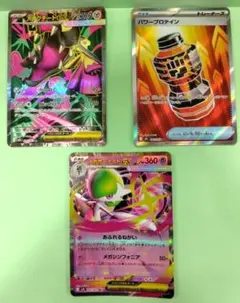 ポケカ　メガクチート　パワープロテイン　メガサーナイト　3枚セット