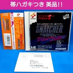 スナッチャー パイロットディスク　PCエンジン SUPER CDROM²