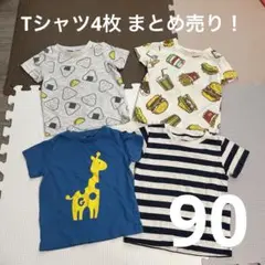 男の子向け ベビー用Tシャツ4枚セット まとめ売り！