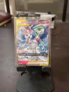 サーナイト＆ニンフィアGX RR SM9a ナイトユニゾン 031/055